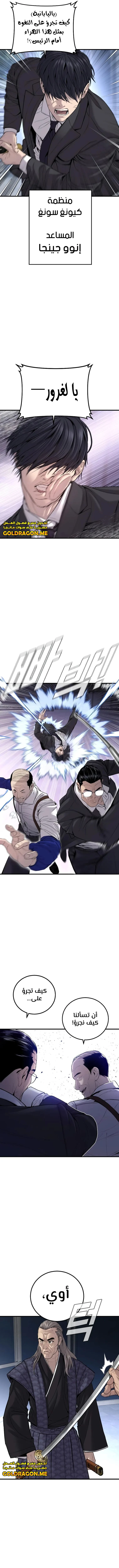 صفحة 16 — Manager Kim الفصل 105