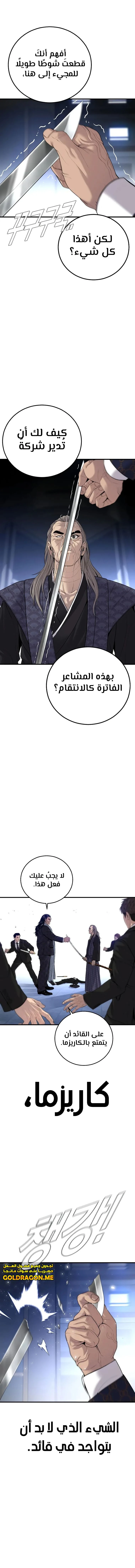 صفحة 17 — Manager Kim الفصل 105