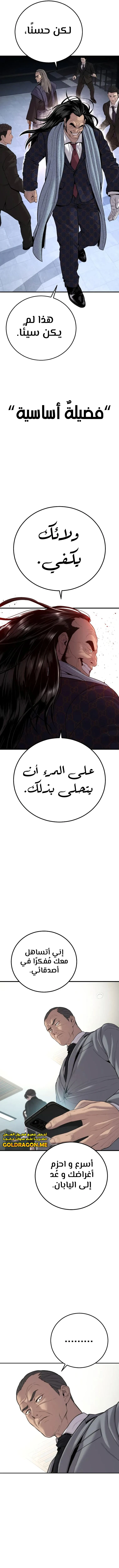 صفحة 18 — Manager Kim الفصل 105