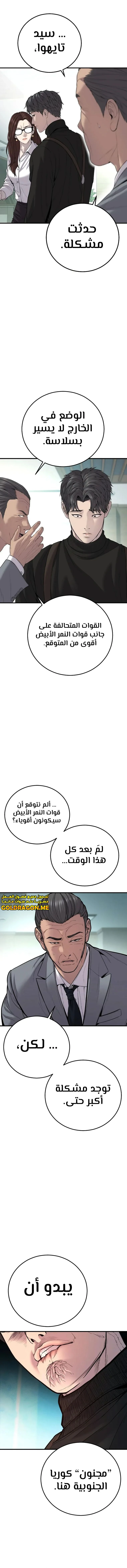 صفحة 19 — Manager Kim الفصل 105