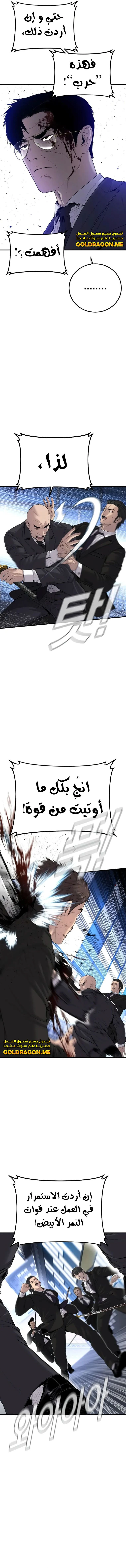 صفحة 10 — Manager Kim الفصل 105