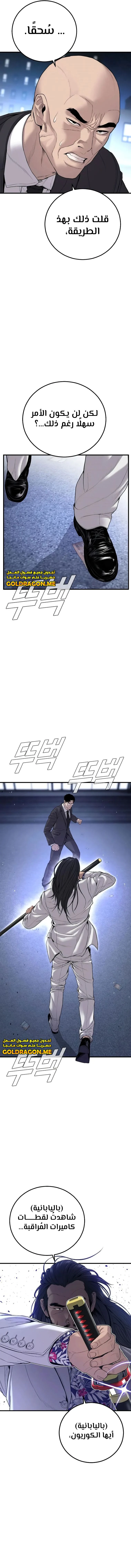 صفحة 11 — Manager Kim الفصل 105