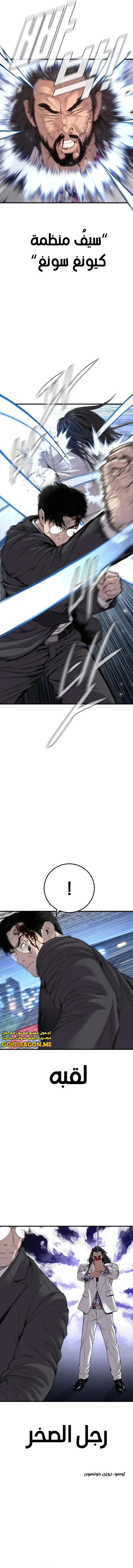 صفحة 13 — Manager Kim الفصل 105