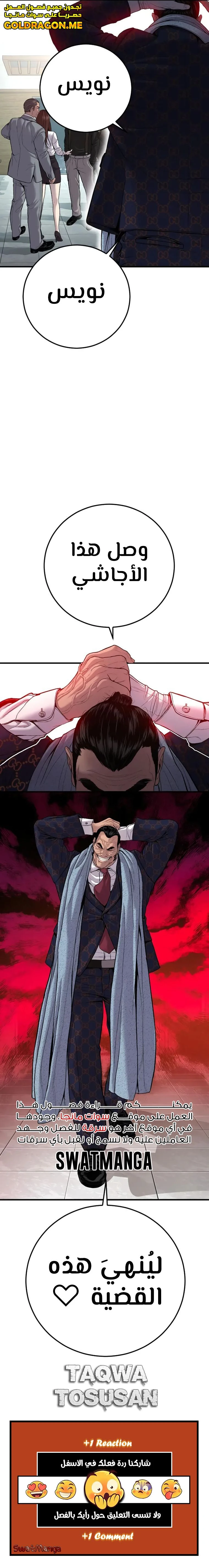 صفحة 24 — Manager Kim الفصل 105