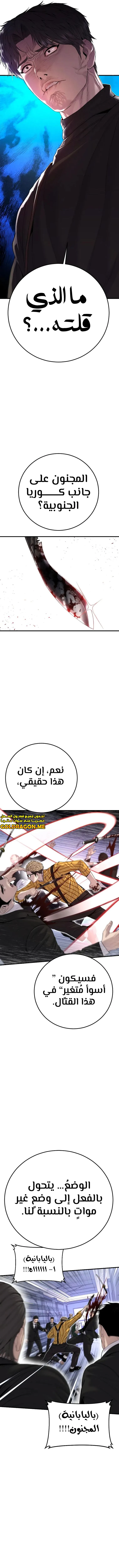 صفحة 20 — Manager Kim الفصل 105