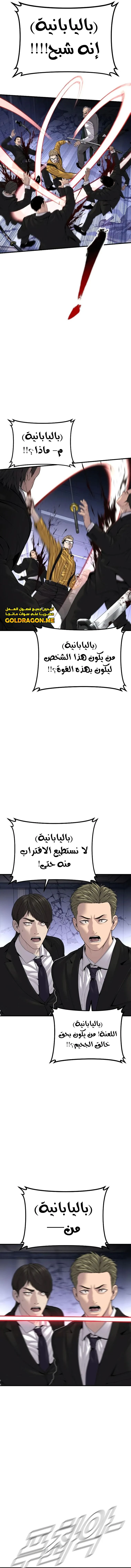 صفحة 21 — Manager Kim الفصل 105