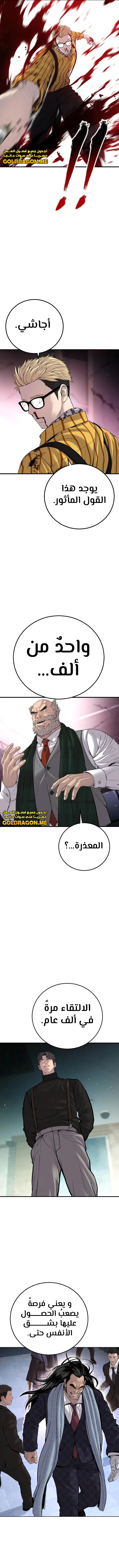 صفحة 22 — Manager Kim الفصل 105