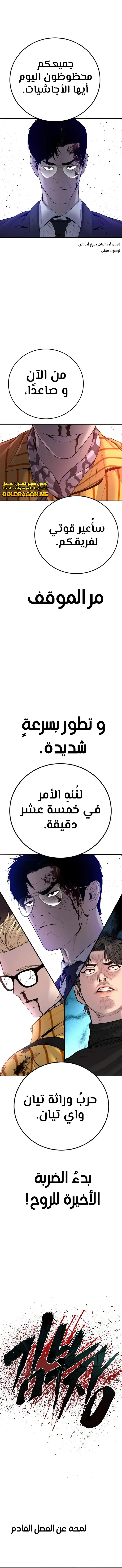 صفحة 23 — Manager Kim الفصل 105