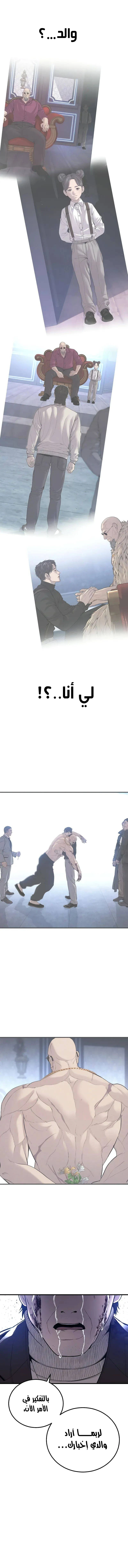 صفحة 9 — Manager Kim الفصل 108