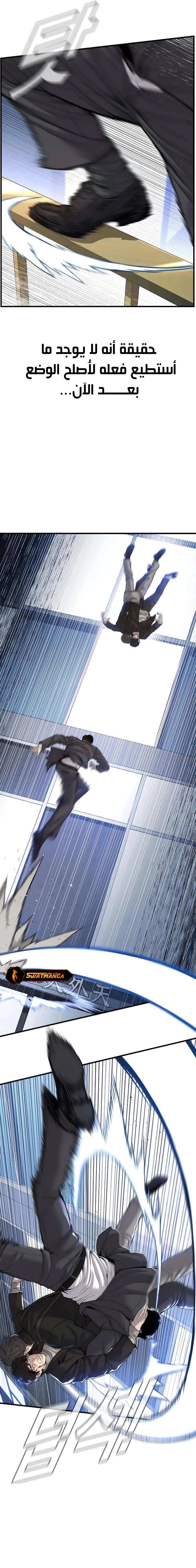 صفحة 2 — Manager Kim الفصل 108