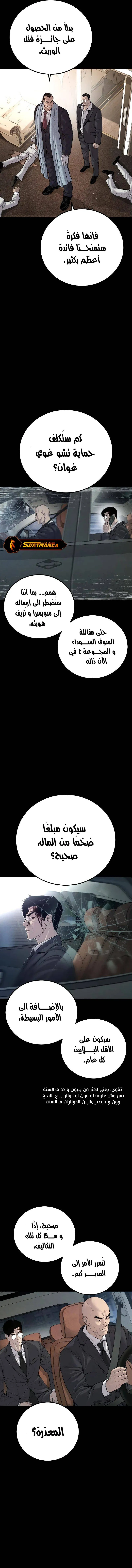 صفحة 18 — Manager Kim الفصل 108