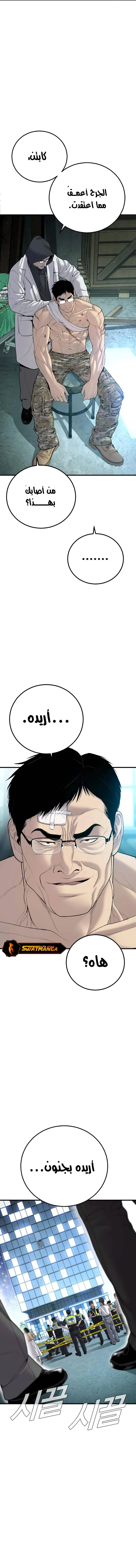 صفحة 26 — Manager Kim الفصل 108