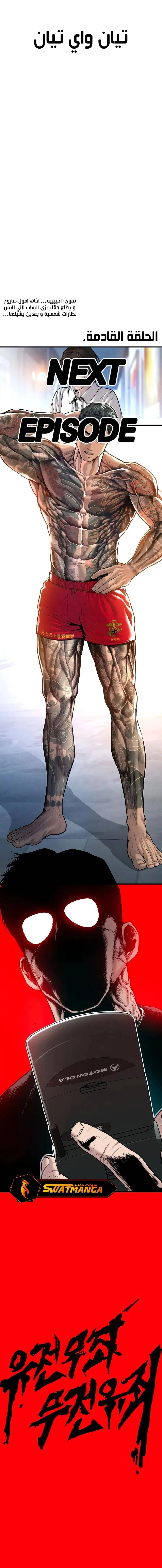 صفحة 30 — Manager Kim الفصل 108