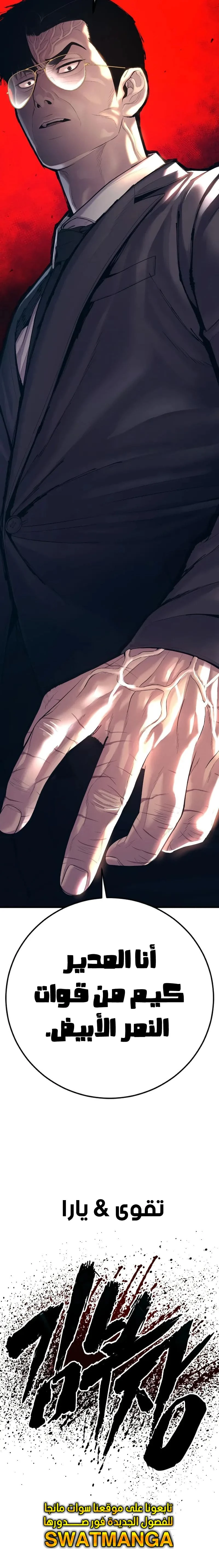 صفحة 20 — Manager Kim الفصل 109