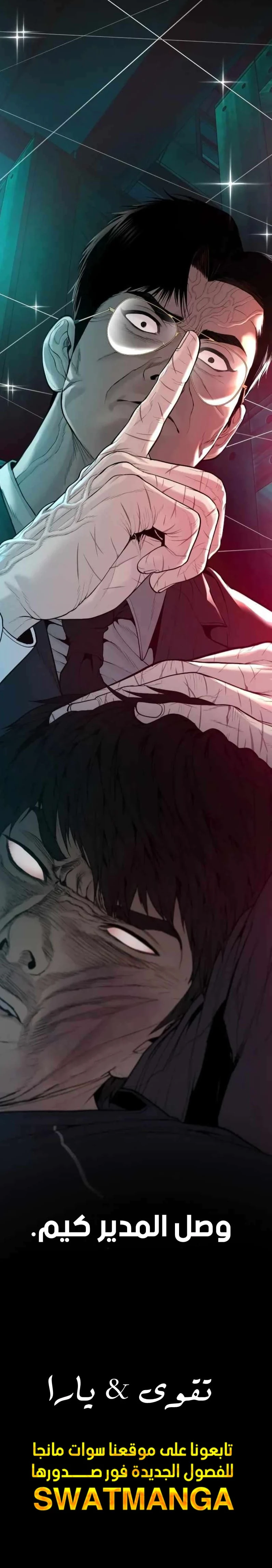 صفحة 20 — Manager Kim الفصل 110