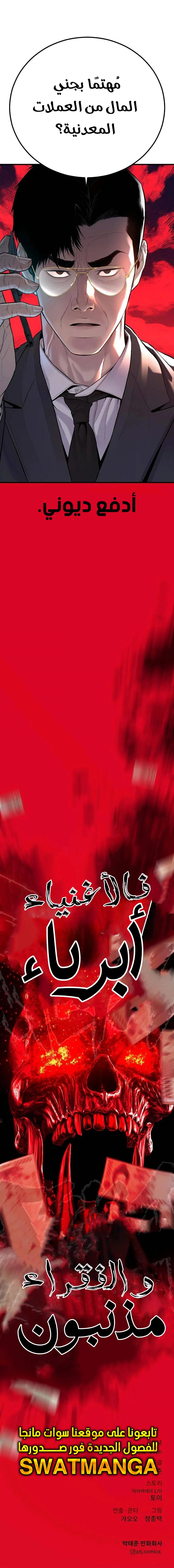 صفحة 19 — Manager Kim الفصل 111