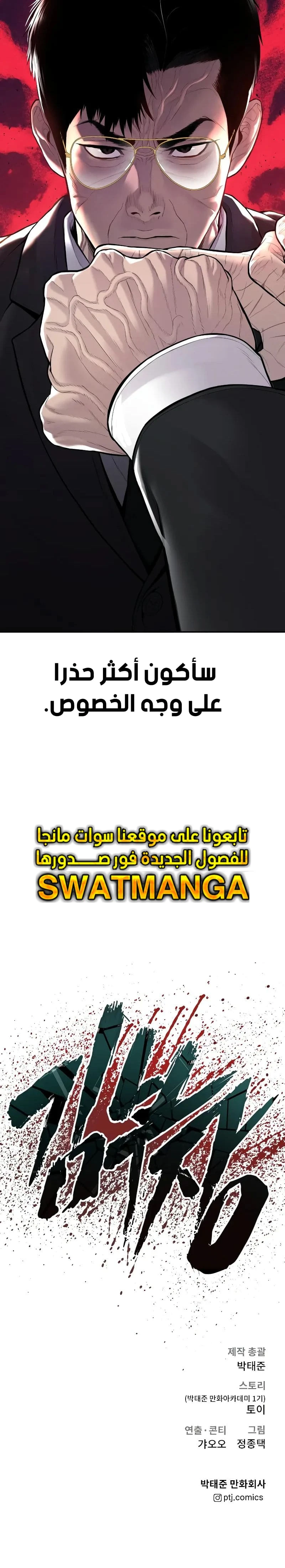 صفحة 22 — Manager Kim الفصل 112