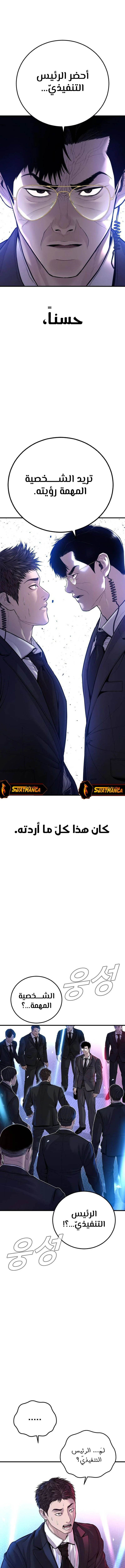 صفحة 4 — Manager Kim الفصل 114