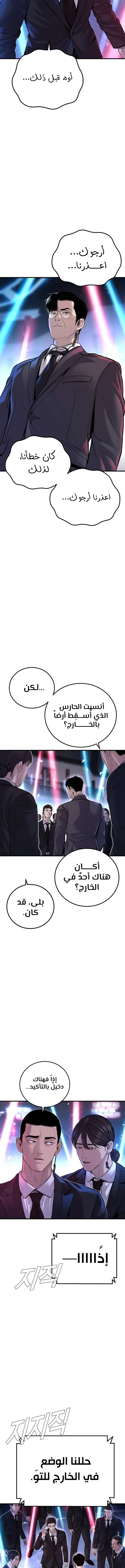 صفحة 5 — Manager Kim الفصل 114