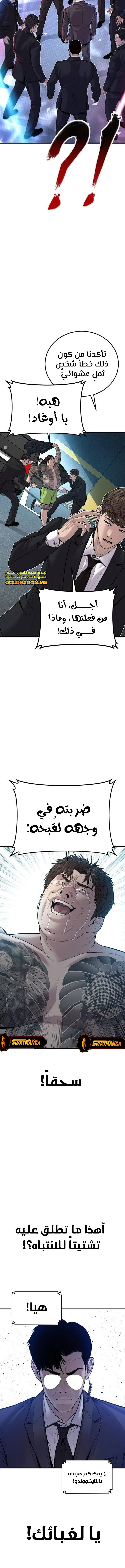 صفحة 6 — Manager Kim الفصل 114