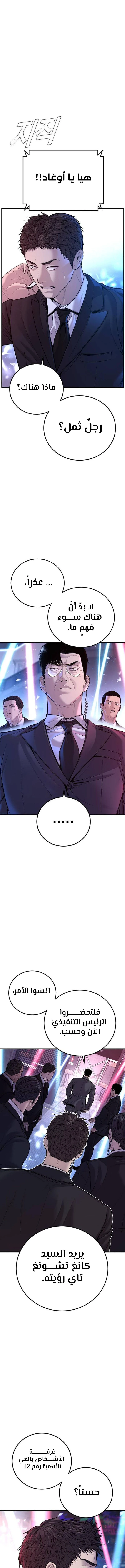 صفحة 7 — Manager Kim الفصل 114