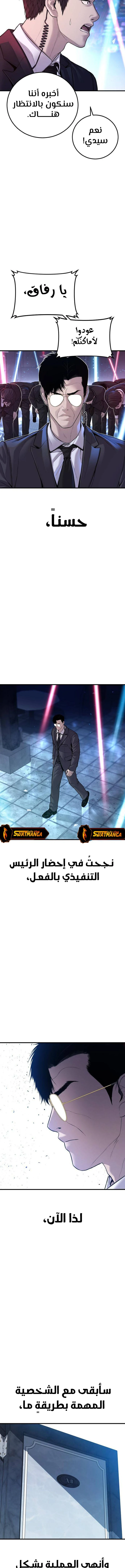 صفحة 8 — Manager Kim الفصل 114