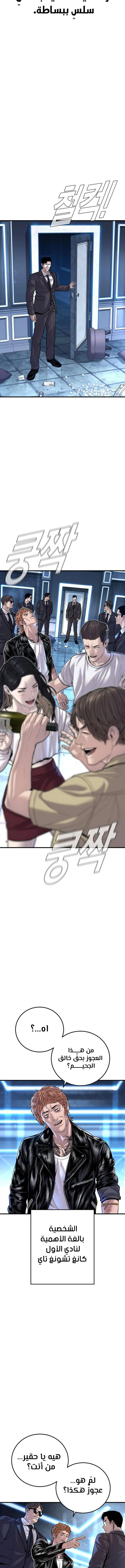 صفحة 9 — Manager Kim الفصل 114