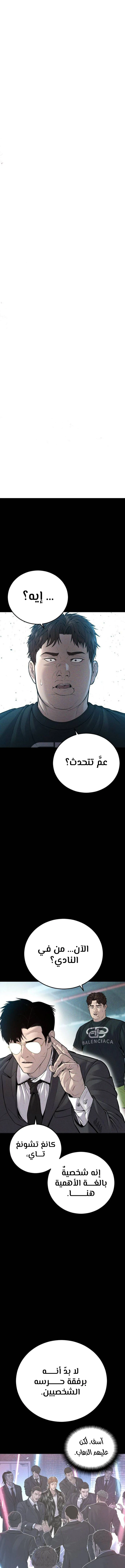 صفحة 1 — Manager Kim الفصل 114