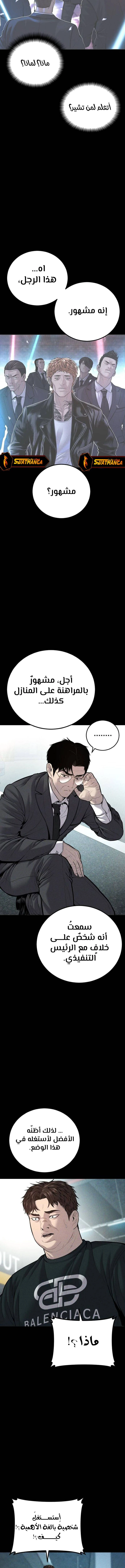 صفحة 2 — Manager Kim الفصل 114