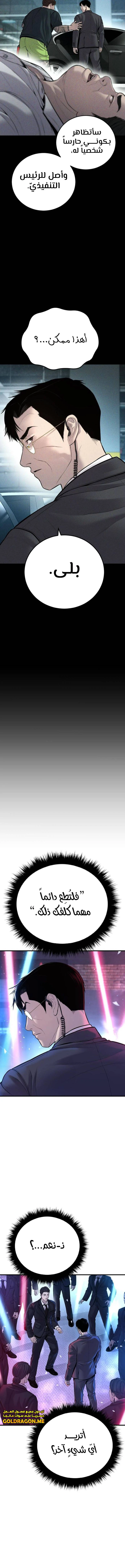 صفحة 3 — Manager Kim الفصل 114