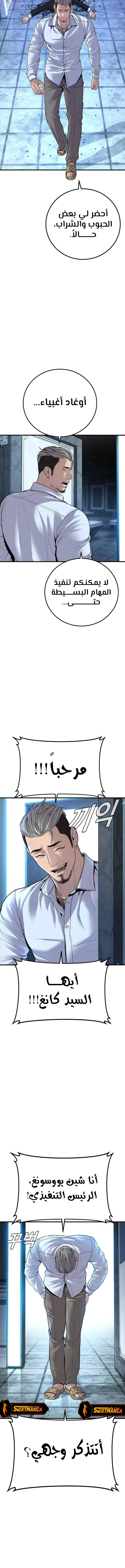 صفحة 14 — Manager Kim الفصل 114