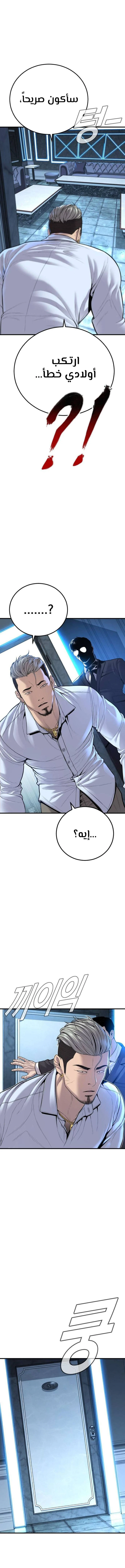 صفحة 15 — Manager Kim الفصل 114