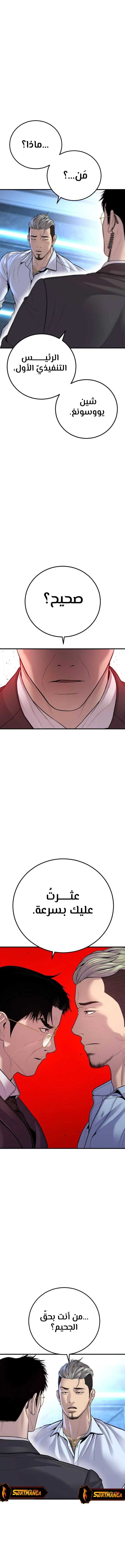 صفحة 16 — Manager Kim الفصل 114