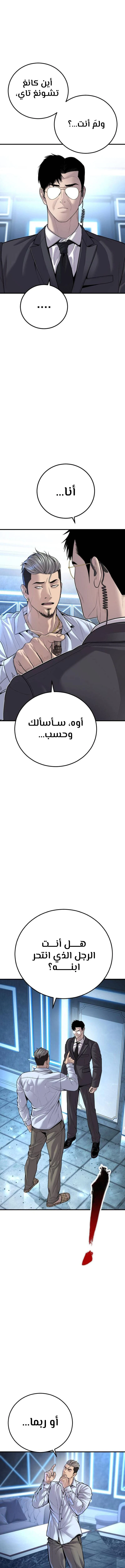 صفحة 17 — Manager Kim الفصل 114