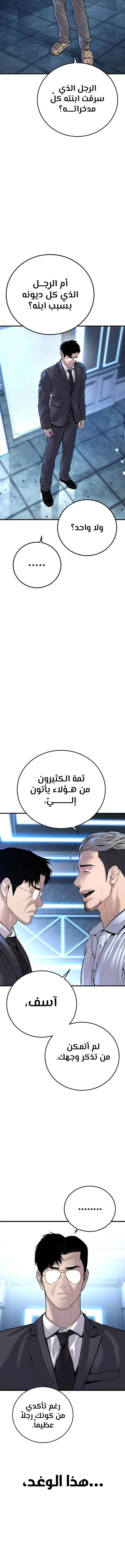 صفحة 18 — Manager Kim الفصل 114