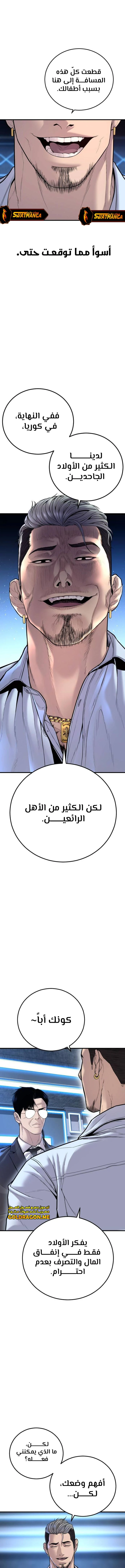 صفحة 19 — Manager Kim الفصل 114