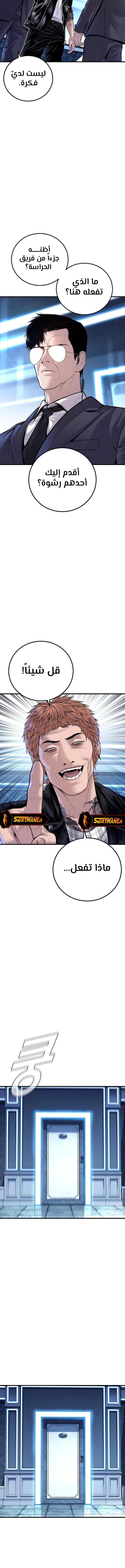 صفحة 10 — Manager Kim الفصل 114