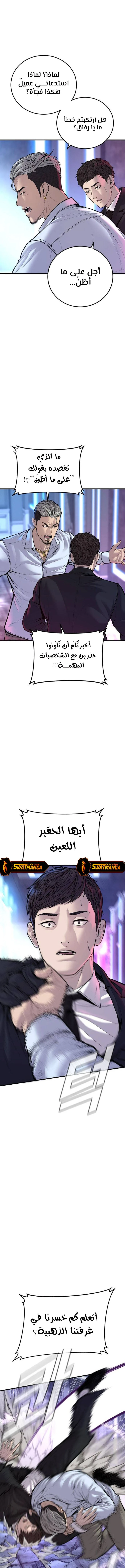 صفحة 12 — Manager Kim الفصل 114