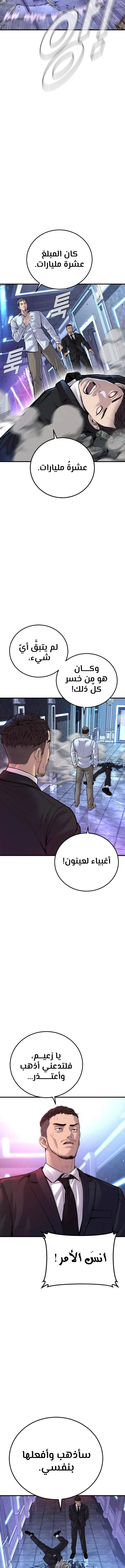 صفحة 13 — Manager Kim الفصل 114