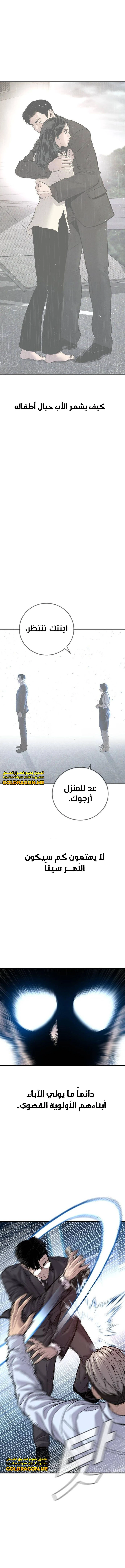 صفحة 24 — Manager Kim الفصل 114