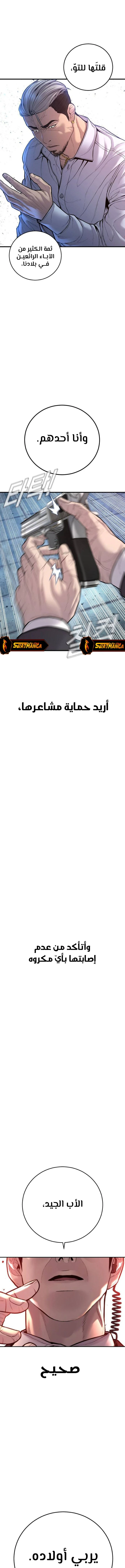 صفحة 25 — Manager Kim الفصل 114