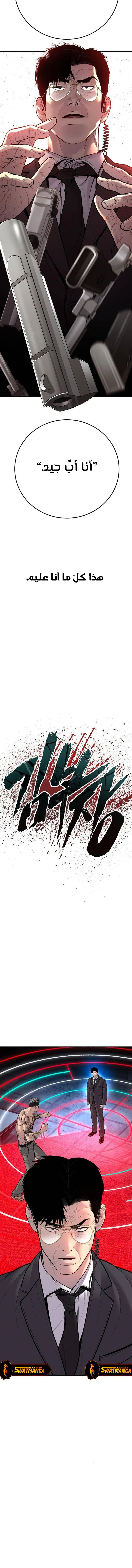 صفحة 26 — Manager Kim الفصل 114