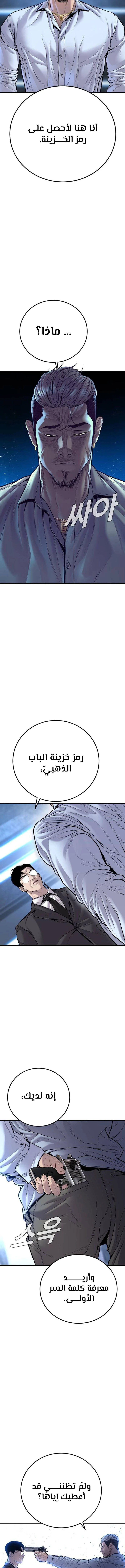 صفحة 20 — Manager Kim الفصل 114