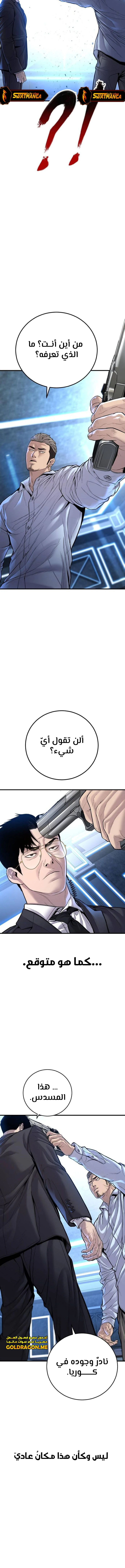 صفحة 21 — Manager Kim الفصل 114