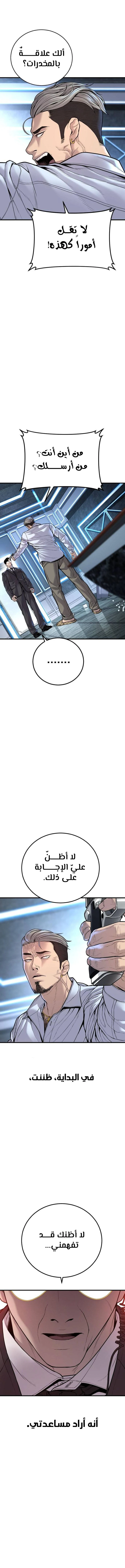 صفحة 22 — Manager Kim الفصل 114