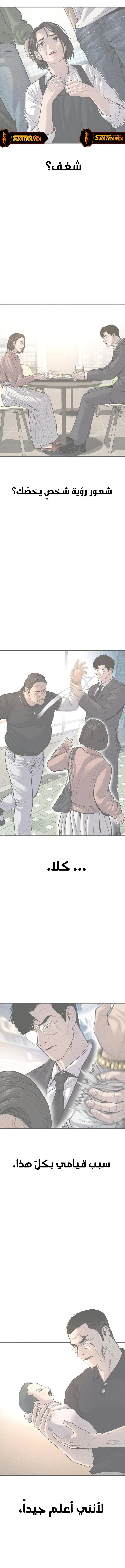 صفحة 23 — Manager Kim الفصل 114