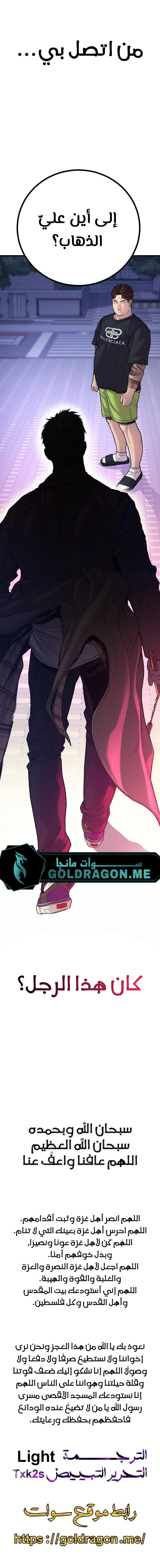 صفحة 17 — Manager Kim الفصل 115