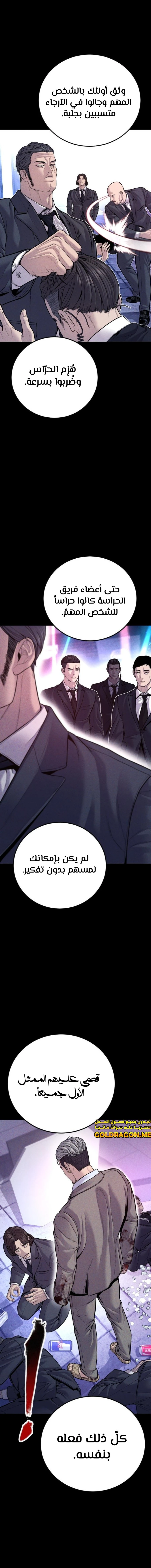 صفحة 4 — Manager Kim الفصل 116