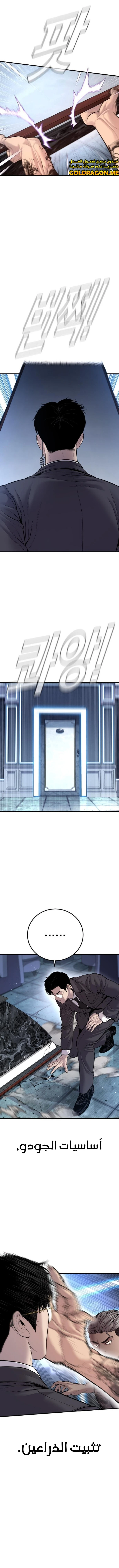 صفحة 6 — Manager Kim الفصل 116