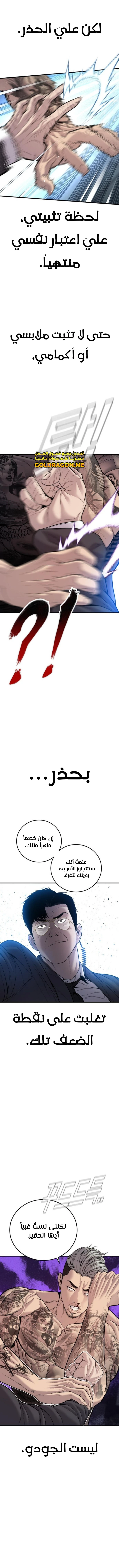 صفحة 7 — Manager Kim الفصل 116